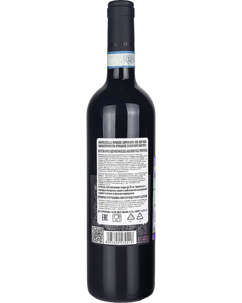 Вино Красное Cухое Bottega Вальполичелла Рипассо Супериоре 14%, 0,75 л, Италия