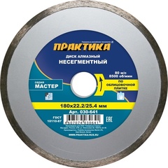 Диск алмазный несегментный ПРАКТИКА 