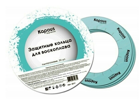 Kapous Защитные кольца для воскоплава, 20 шт