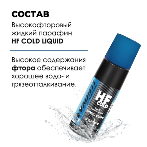 Картинка парафин жидкий Vauhti HF liquid COLD - 2