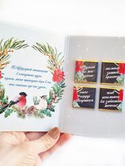 Открытка с 4 молочными шоколадками Счастливого нового года!
