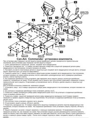 Защита рычагов для BRP Commander 2011-/Commander MAX 2015- STORM 2111