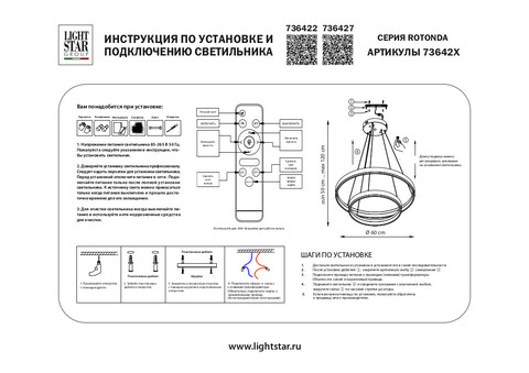 Подвесная светодиодная люстра Lightstar Rotonda 736427