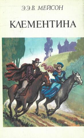 Клементина