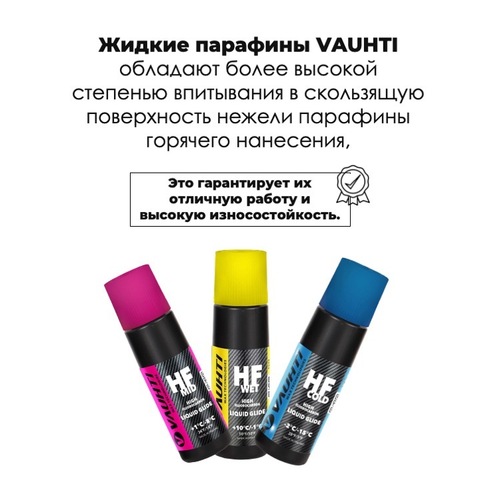 Картинка парафин жидкий Vauhti HF liquid COLD - 3