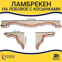 Ламбрекен с косынками универсальные стеганые без логотипа (экокожа, бежевый, красные кисточки)