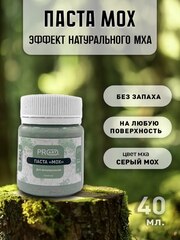 Декоративная паста эффект Мох, Серый мох, ProArt
