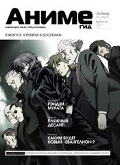 Журнал АнимеГид 2007 #22