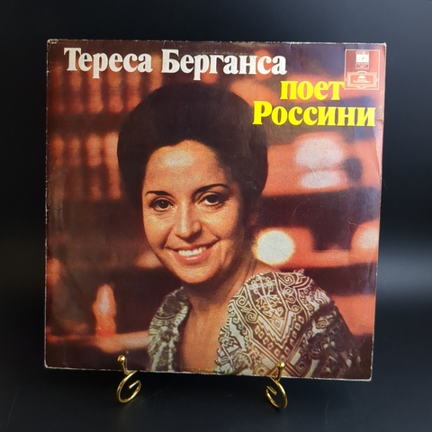 LP Teresa Berganza - Тереса Берганса Поет Россини. Виниловая пластинка 12 дюймов. Мелодия СССР. Лицензия Гамбург