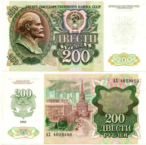 Банкнота 200 рублей 1992 год АХ 4028400 пресс UNC