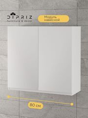 Навесной кухонный шкаф для посуды 80х32х75 см Севилья 2 двери, кухонный модуль с полкой, белый
