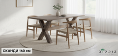 Обеденный стол "Сканди" из массива сосны, серый - Диприз