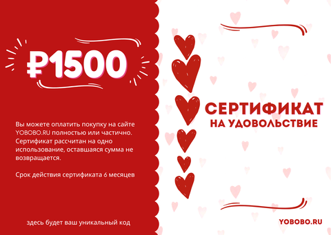 Подарочный сертификат на 1500 рублей