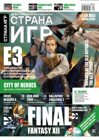 Страна игр #12 (165) 2004