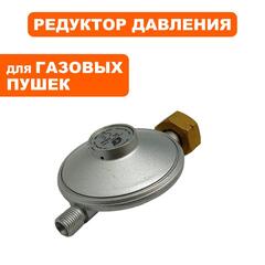 Редуктор газового балона QUATTRO ELEMENTI QE35GA 0,03 bar (GTK-10030)