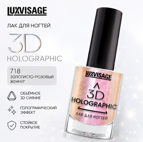 Лак для ногтей тон 718 11г Luxvisage Holographic