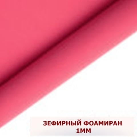 зефирный фоамиран