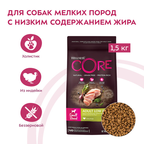 Сухой корм CORE для взрослых собак мелких пород, со сниженным содержанием жира из индейки с курицей 1,5 кг