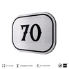 Номерок на дверь квартиры 70, для кабинета, офиса, шильдик 9 х 7 см, серебристый, Айдентика Технолоджи