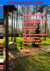 Дождевая цепь «Колокольчики на кольцах», бронзовый
