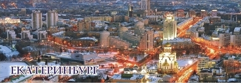 Урал Сувенир - Екатеринбург магнит панорамный 115х40 мм №0020