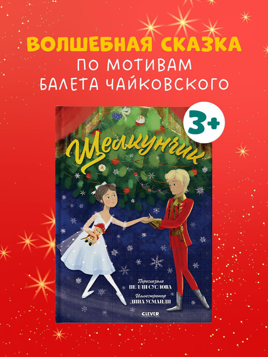 

Книжки-картинки. Щелкунчик