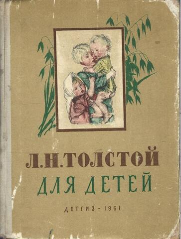 Для детей. Рассказы, сказки, басни, былины