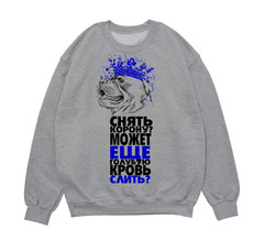Свитшот "Снять корону?"
