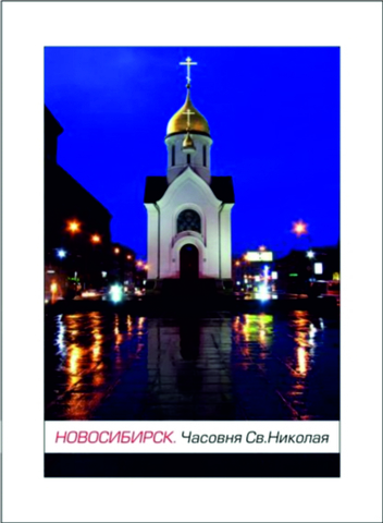 Новосибирск магнит закатной 80*53 мм №0031