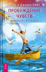 Пробуждение чувств. Энергия желания