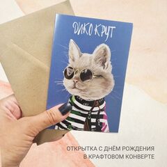 Открытка с поздравлением в крафтовом конверте, Торт, С днем рождения, 16,5*8 см