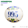 Номер на дверь квартиры 995, для кабинета, офиса, в средиземноморском стиле, шильдик 10 х 7,5 см, белый, Айдентика Технолоджи