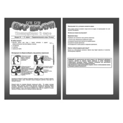 Настольная игра"Шар Шалун"