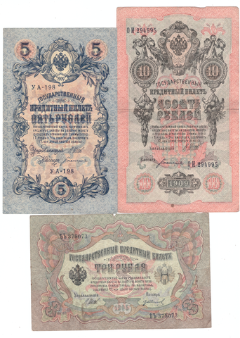 Набор из 3 банкнот Российской империи (3,5 и 10 рублей) VG-F