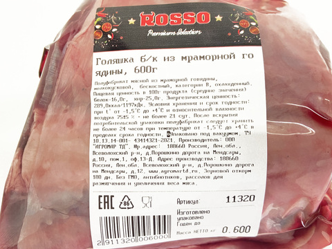 Голяшка б/к из мраморной говядины, 600г, ВУ, ПОРЦ, ROSSO -з