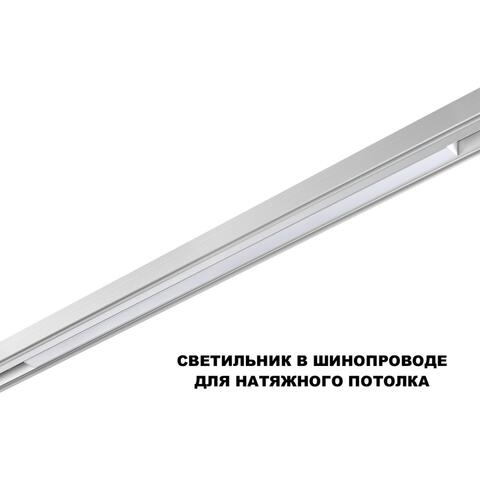 359632 SHINO NT25 000 белый Трековый низковольт. св-к диммир. со сменой цв.температуры, пульт ДУ/Tuya Smart Life IP20 LED 30W 48V 3000-6000K FLUM