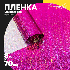 
          Пленка В рулоне 8.1 м х 70 см голография (Малиновый)