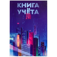 
          Книга учета 200 мм * 275 мм., "Мегаполис", 196 л., клетка, 7БЦ, ламинация, блок-офсет, Проф-пресс