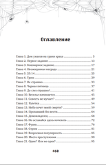 Мой дом ужасов. Книга 1 (Новелла)