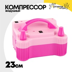 
          Компрессор воздушный Для Шаров 2-х рожковый 23см