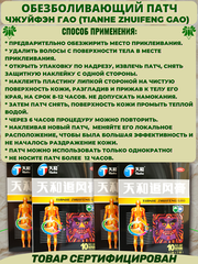 Китайский пластырь обезболивающий усиленный Tianhe Zhuifeng Gao Black (Тяньхэ Чжуйфэн Гао), для спины, суставов и мышц