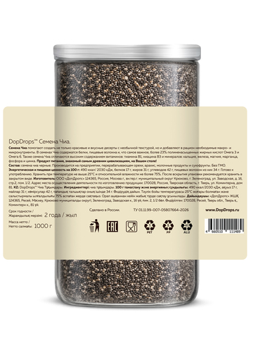 Семена чиа черные для похудения 1000 г