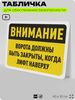 Табличка для обеспечения безопасности 