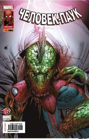 Человек-Паук №30 (Panini Comics)