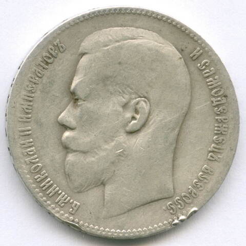 1 рубль 1898 год ** F-