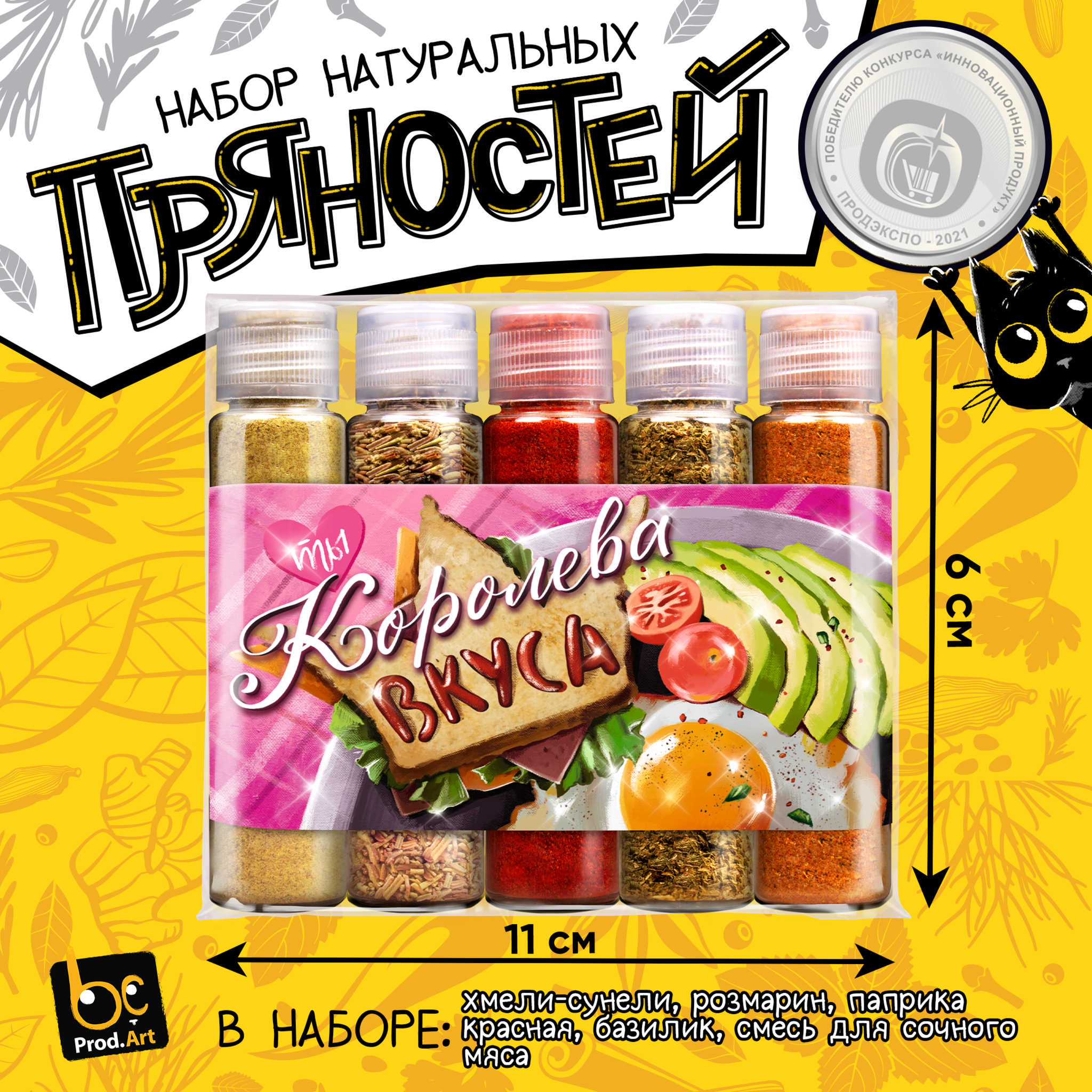 
Набор натуральных пряностей  "Праздничный", КОРОЛЕВА ВКУСА, для мяса 64 г. (5 шт)