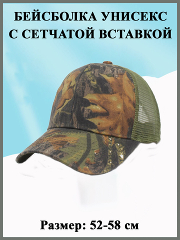 Бейсболка хаки унисекс с сетчатой вставкой и застёжкой на липучке, цвет зелено-коричневый