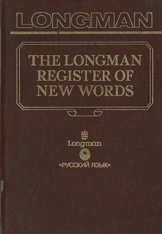 Словарь новых слов английского языка. The Longman Register of New Words
