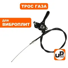 Трос газа UNITED PARTS с рычагом для виброплит (90-0735)