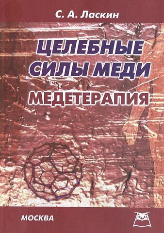 Целебные силы меди. Медетерапия
